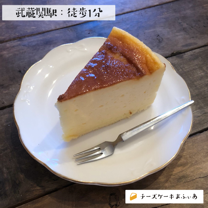 武蔵関 ポアール洋菓子店のチーズケーキ チーズケーキまふぃあ 絶品チーズケーキを発信中