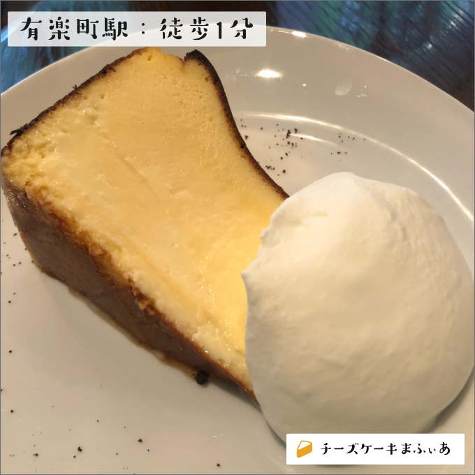 有楽町 6th By Oriental Hotelのバスクチーズケーキ チーズケーキまふぃあ 絶品チーズケーキを発信中