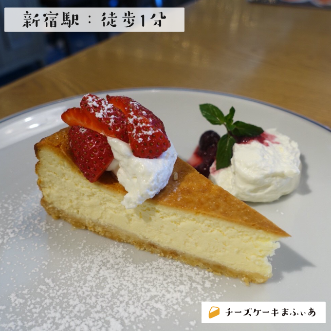 新宿 Cafe Hudson 新宿ミロード店のnyチーズケーキ チーズケーキまふぃあ 絶品チーズケーキを発信中