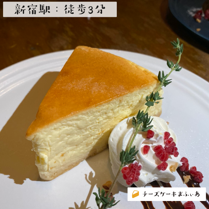 新宿 アティックルーム新宿のnyチーズケーキ チーズケーキまふぃあ 絶品チーズケーキを発信中