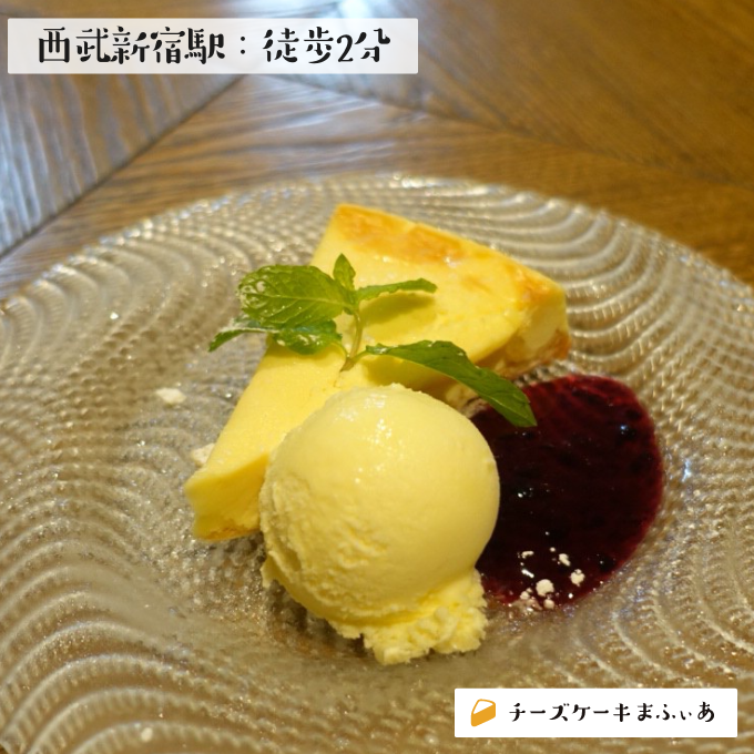 西武新宿 Estaji Grill Beerの自家製チーズケーキ バニラアイス チーズケーキまふぃあ 絶品チーズケーキを発信中