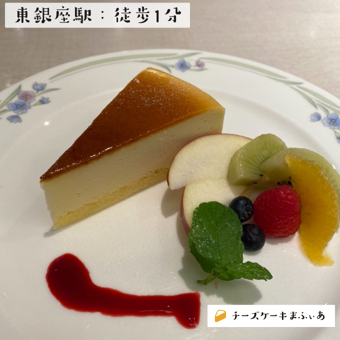 東銀座 Salon De Jullietのベイクドチーズケーキ チーズケーキまふぃあ 絶品チーズケーキを発信中