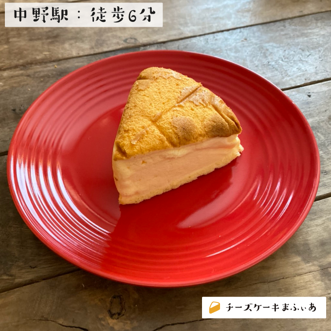 中野 ベルベのチーズケーキ チーズケーキまふぃあ 絶品チーズケーキを発信中