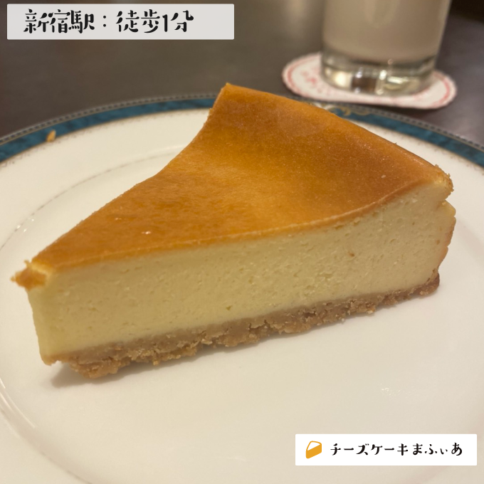 新宿 カフェ アマティ ルミネ1のベイクドチーズケーキ チーズケーキまふぃあ 絶品チーズケーキを発信中
