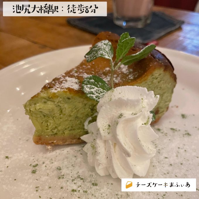 池尻大橋 L A Garageの抹茶チーズケーキ チーズケーキまふぃあ 絶品チーズケーキを発信中