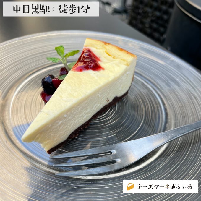中目黒 Nakameguro Terraceの熟成濃厚チーズケーキニューヨークスタイル チーズケーキまふぃあ 絶品チーズケーキを発信中