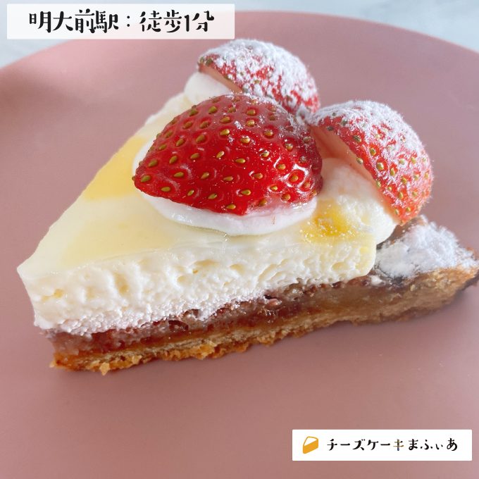 明大前 タトル 明大前洋菓子店のタトルタルト チーズケーキまふぃあ 絶品チーズケーキを発信中