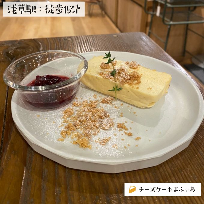 浅草 蔵前 En Cafe のチーズテリーヌ チーズケーキまふぃあ 絶品チーズケーキを発信中