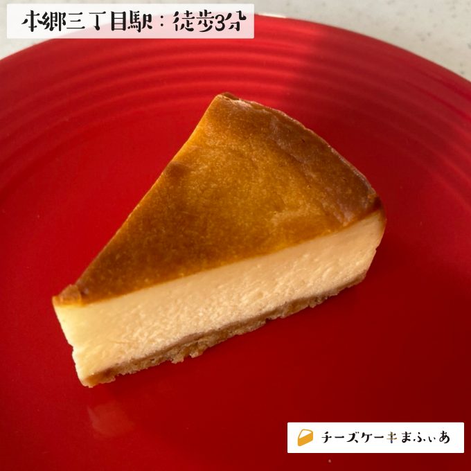 本郷三丁目 Epi厨庵のベイクドチーズケーキ チーズケーキまふぃあ 絶品チーズケーキを発信中