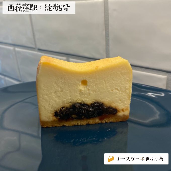 西荻窪 チーズケーキ屋 ソラシナのプルーン はちみつ ブルーチーズ チーズケーキまふぃあ 絶品チーズケーキを発信中